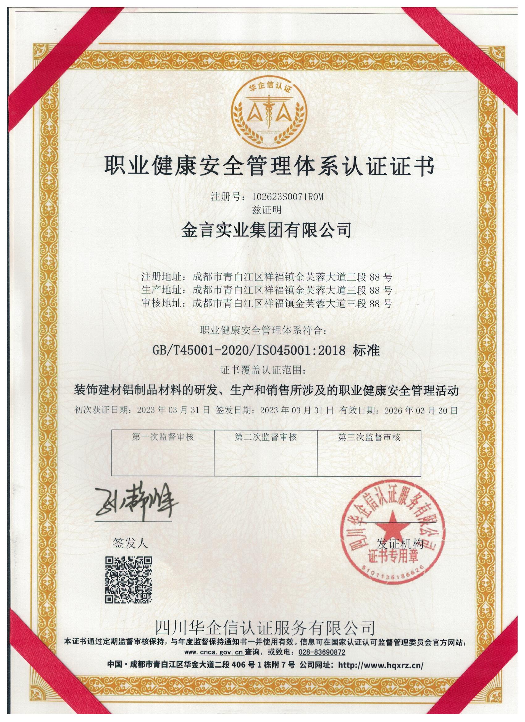 ISO45001职业康健治理系统认证